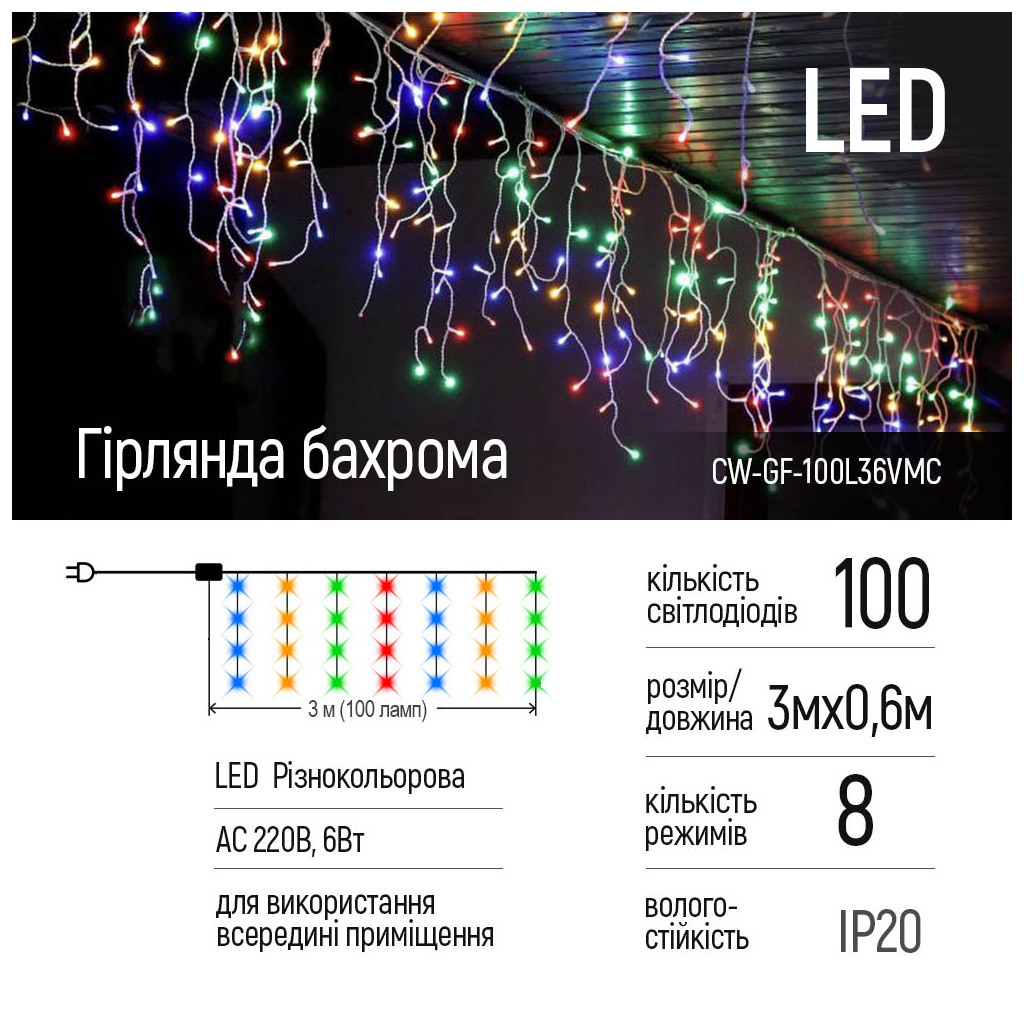 Гірлянда ColorWay Бахрома 3мx0.6м 100Led IP20 кольорова (CW-GF-100L36VMC) - зображення 2