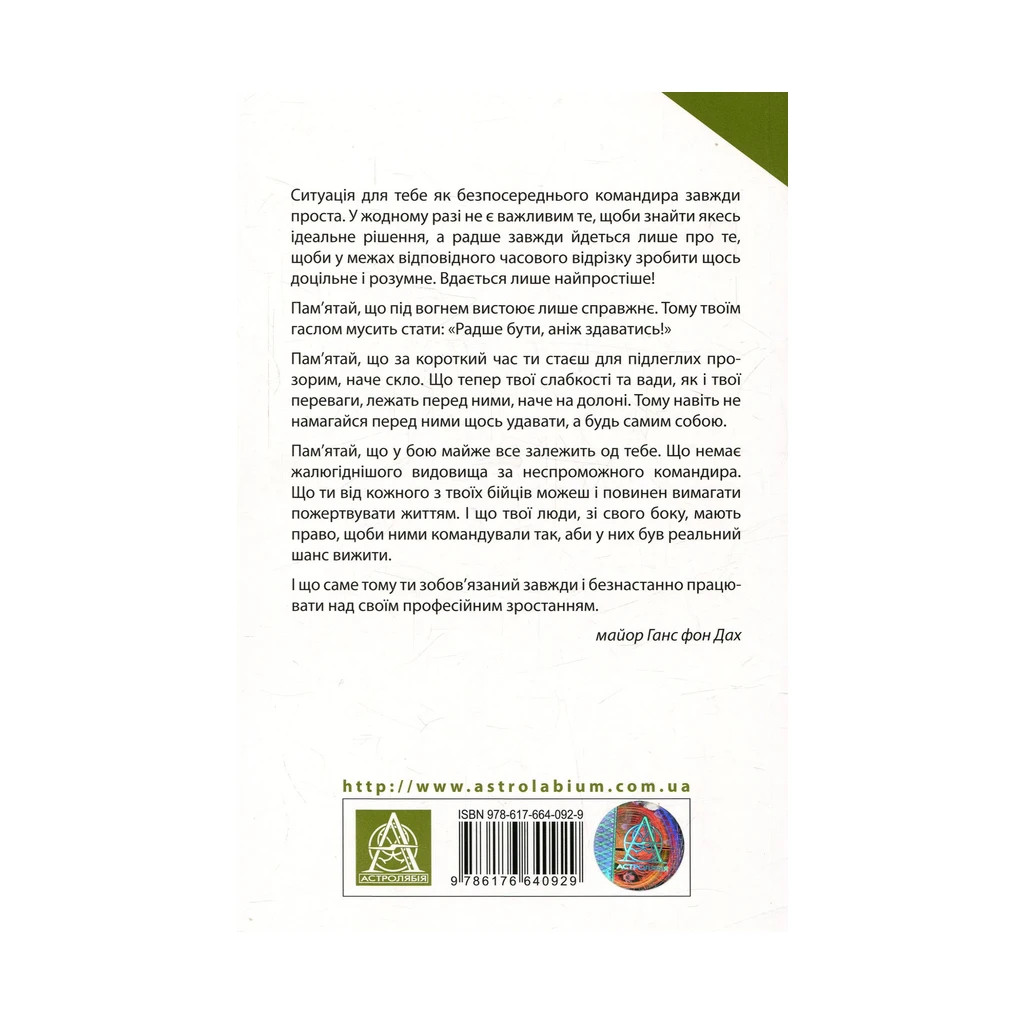 Книга Техніка бою. Том 2. Частина 2 - Ганс фон Дах Астролябія (9786176642480/9786176642879) - зображення 2