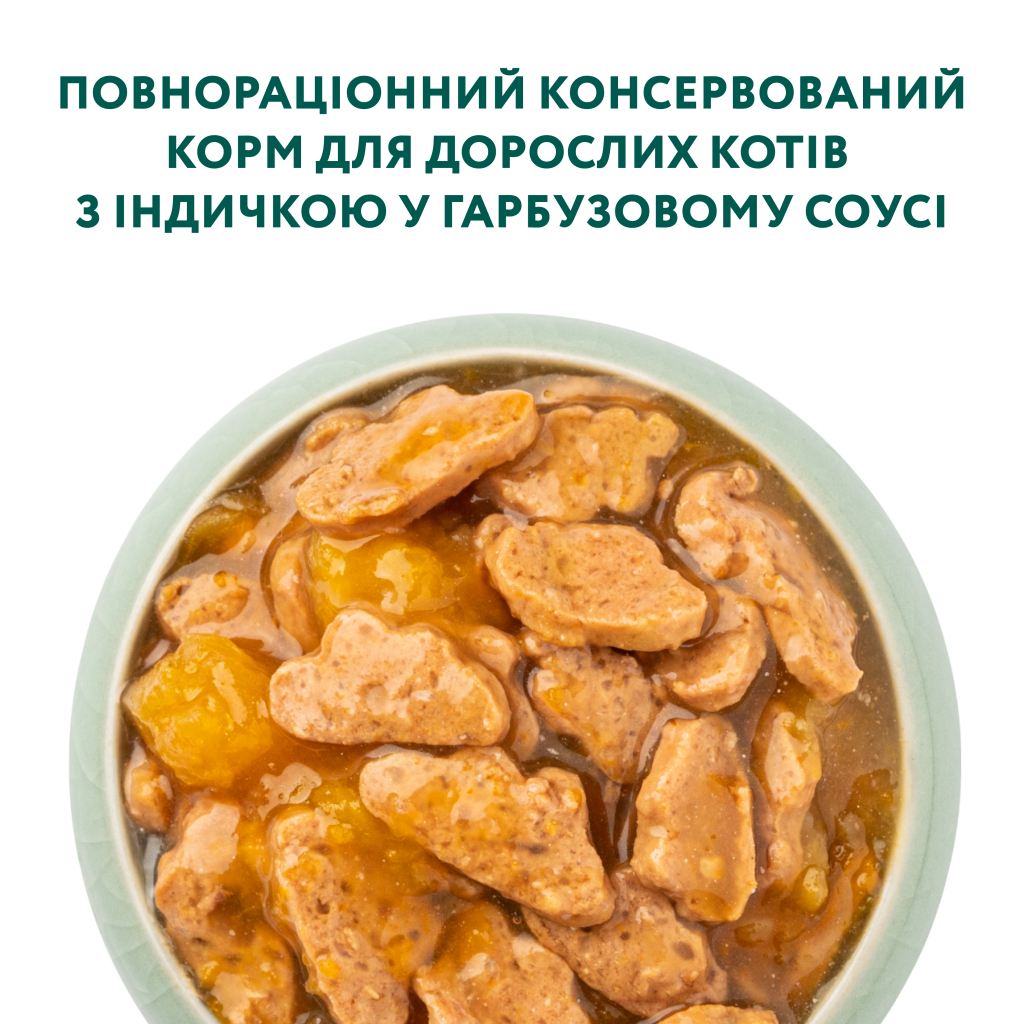 Вологий корм для кішок Optimeal з індичкою в гарбузовому соусі 85 г (4820215365857) - зображення 6