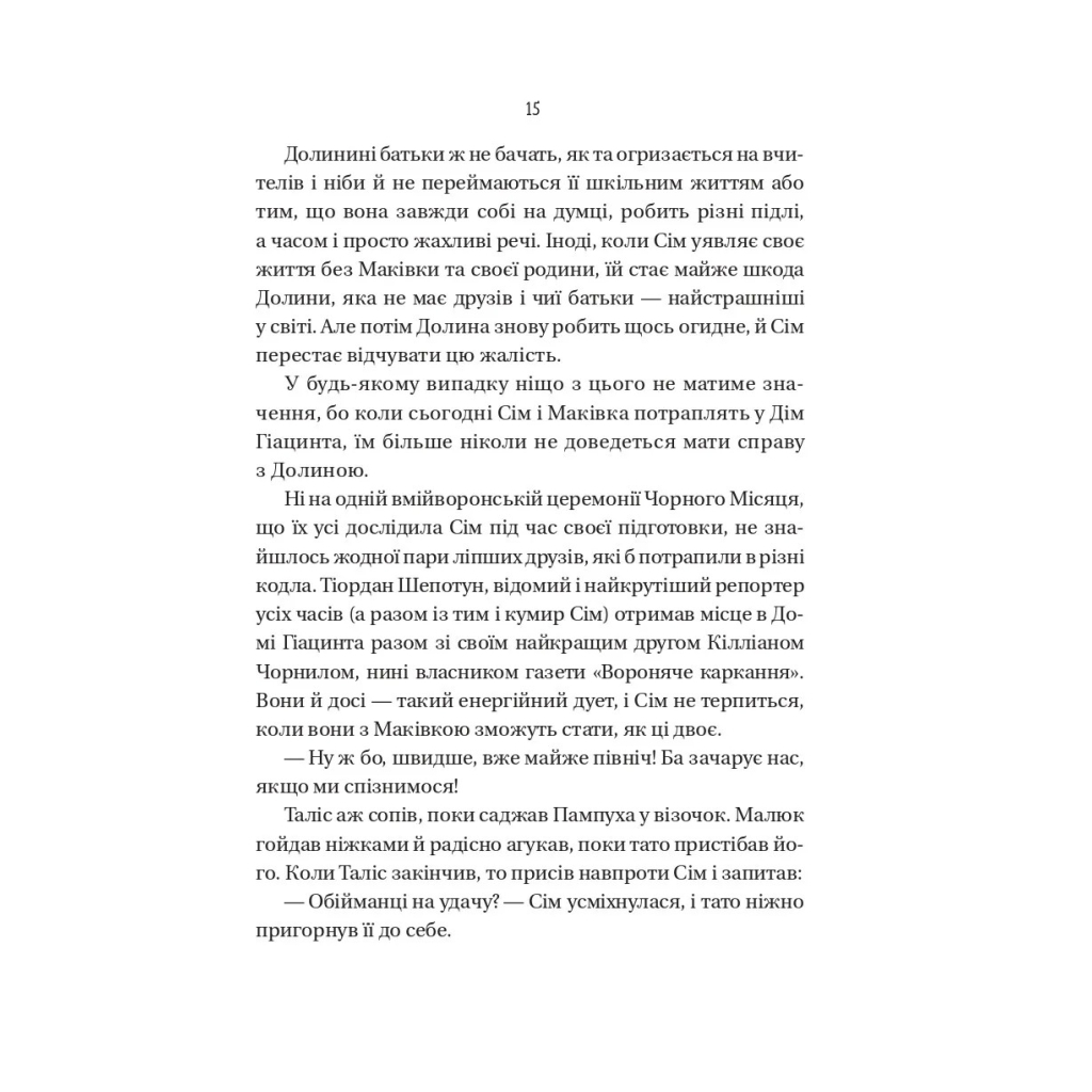 Книга Відьмочки - Кларібель А. Ортеґа Vivat (9786171707665) - изображение 9