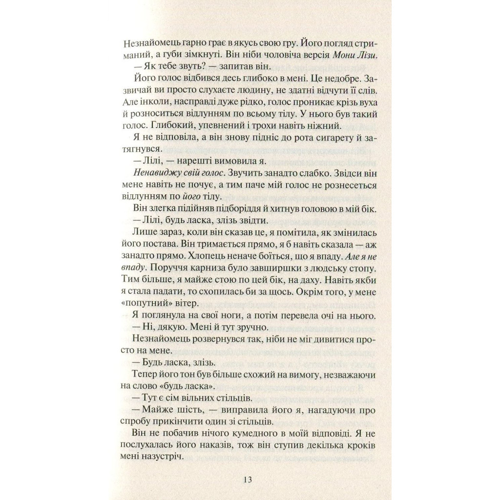 Книга Покинь, якщо кохаєш - Коллін Гувер Vivat (9789669425140) - зображення 8