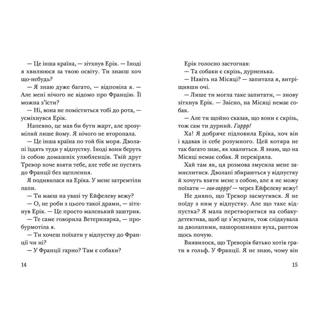 Книга Викрадення! Гаряче літо Ракети на чотирьох лапах. Книга 5 - Джеремі Стронґ Видавництво Старого Лева (9786176798156) - изображение 6