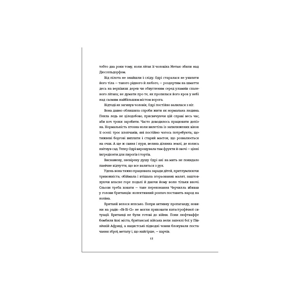 Книга Кухонний фронт - Дженніфер Раян #книголав (9786178286064) - зображення 6