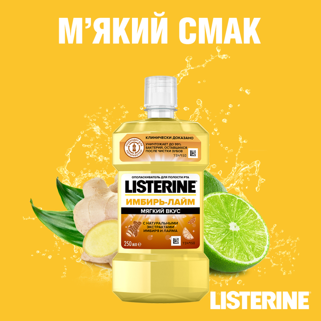 Ополіскувач для порожнини рота Listerine Свіжість імбиру та лайму 250 мл (3574661562025) - зображення 6