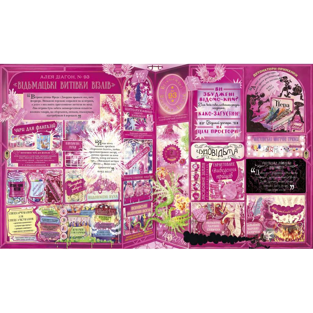 Книга Гаррі Поттер. Чаклунський альманах. Велике ілюстроване видання - Джоан Ролінґ А-ба-ба-га-ла-ма-га (9786175852453) - зображення 4