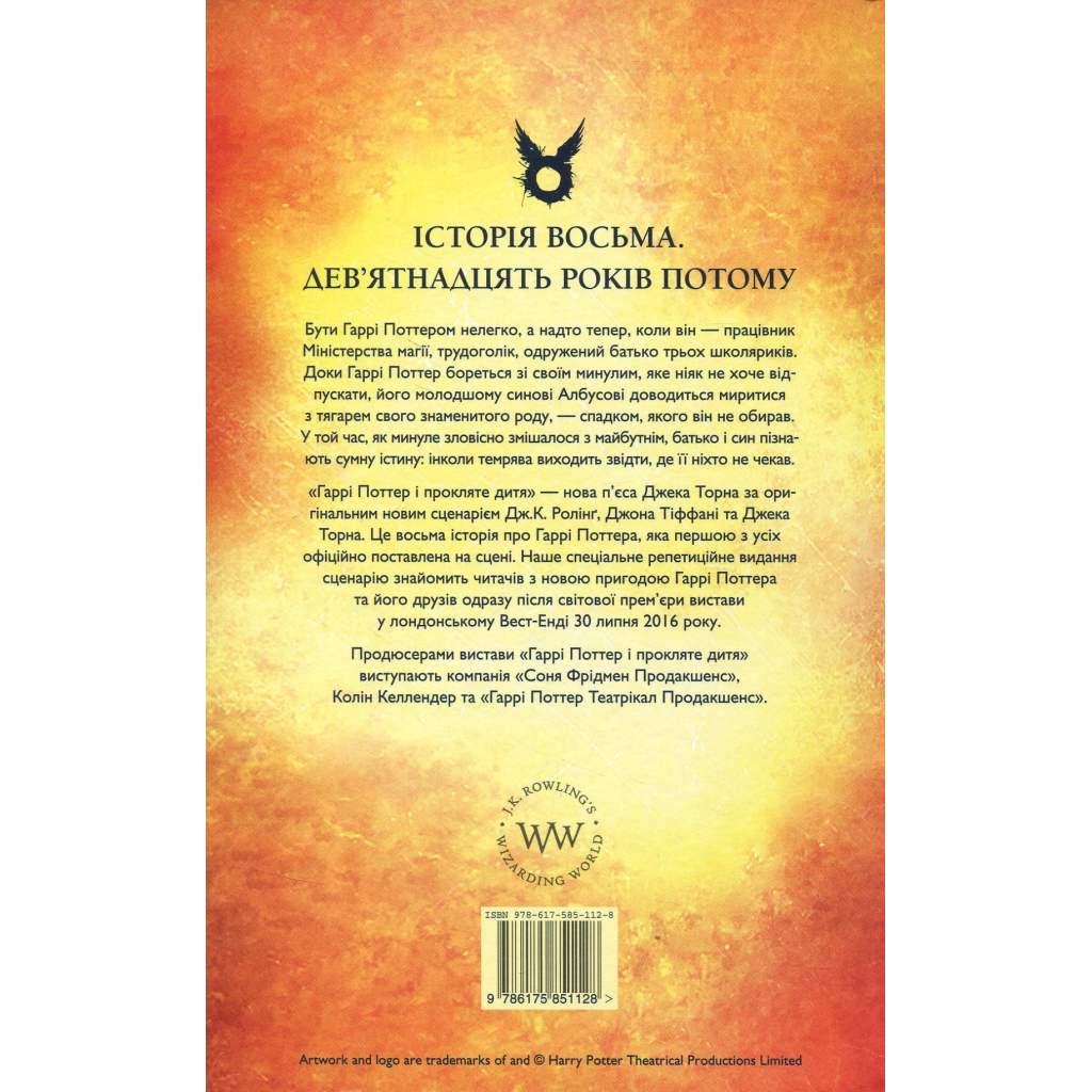 Книга Гаррі Поттер і прокляте дитя - Джоан Ролінґ А-ба-ба-га-ла-ма-га (9786175851128) - зображення 4