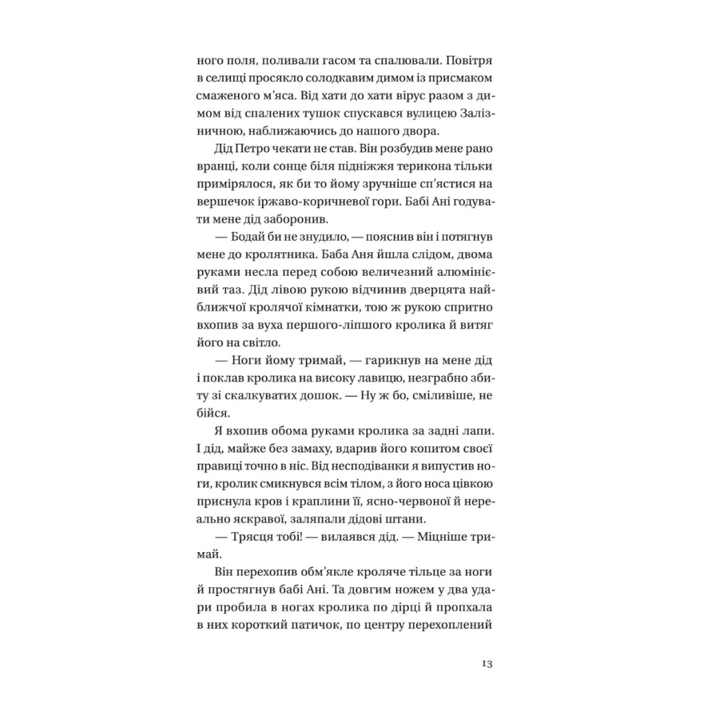 Книга Бабуся вмирати не любила - Павло "Паштет" Белянський Vivat (9786171703230) - зображення 6
