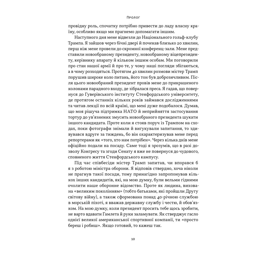 Книга Позивний "Хаос". Уроки лідерства від ексголови Пентагону - Джим Меттіс, Бінг Вест Наш Формат (9786178437404) - изображение 8