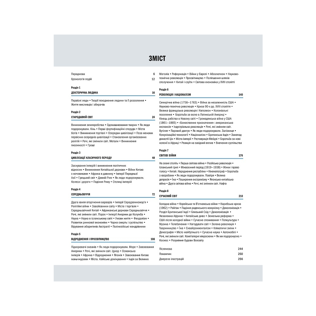 Книга Історія світу. Від найдавніших часів до сьогодення - Джеремі Блек Vivat (9789669822079) - зображення 4