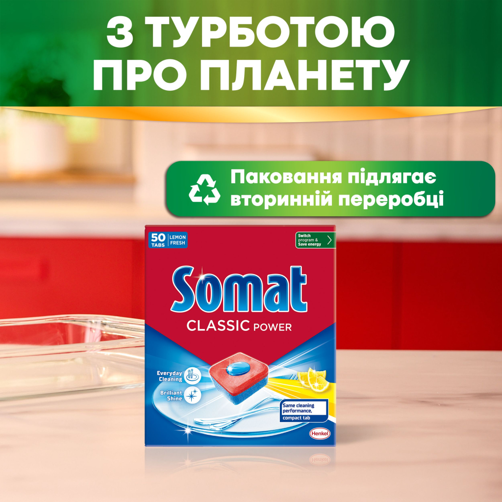 Таблетки для посудомийних машин Somat Classic Power 95 шт. (9000101810059) - зображення 5