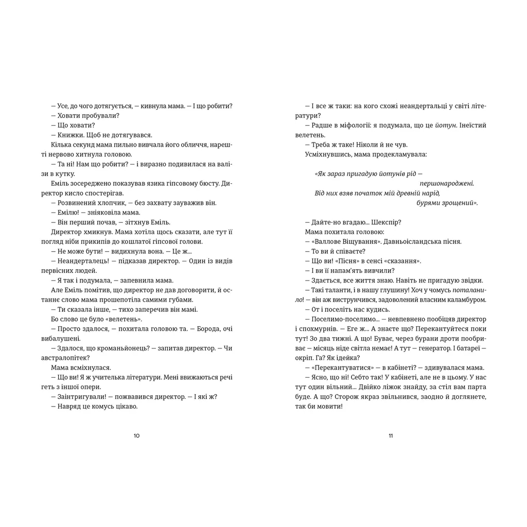 Книга Книга Еміля - Ілларіон Павлюк Видавництво Старого Лева (9789664484944) - зображення 4