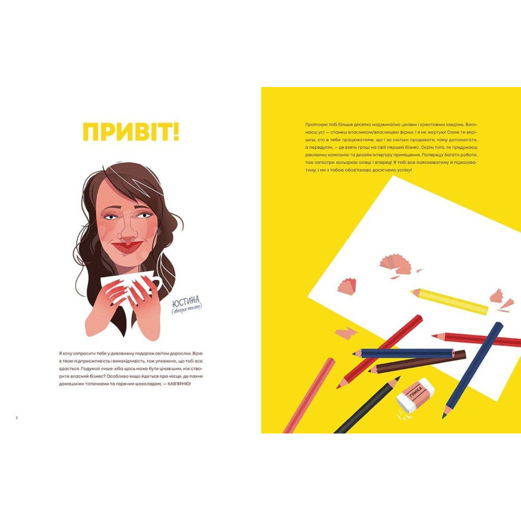 Книга Кав'ярня. Мій перший бізнес. Креативний нотатник - Юстина Бережніцка Видавництво Старого Лева (9786176799009) - изображение 3