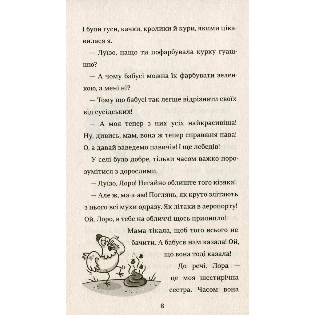 Книга Лу-ветеринарка - Аліна Штефан #книголав (9786177820900) - зображення 4