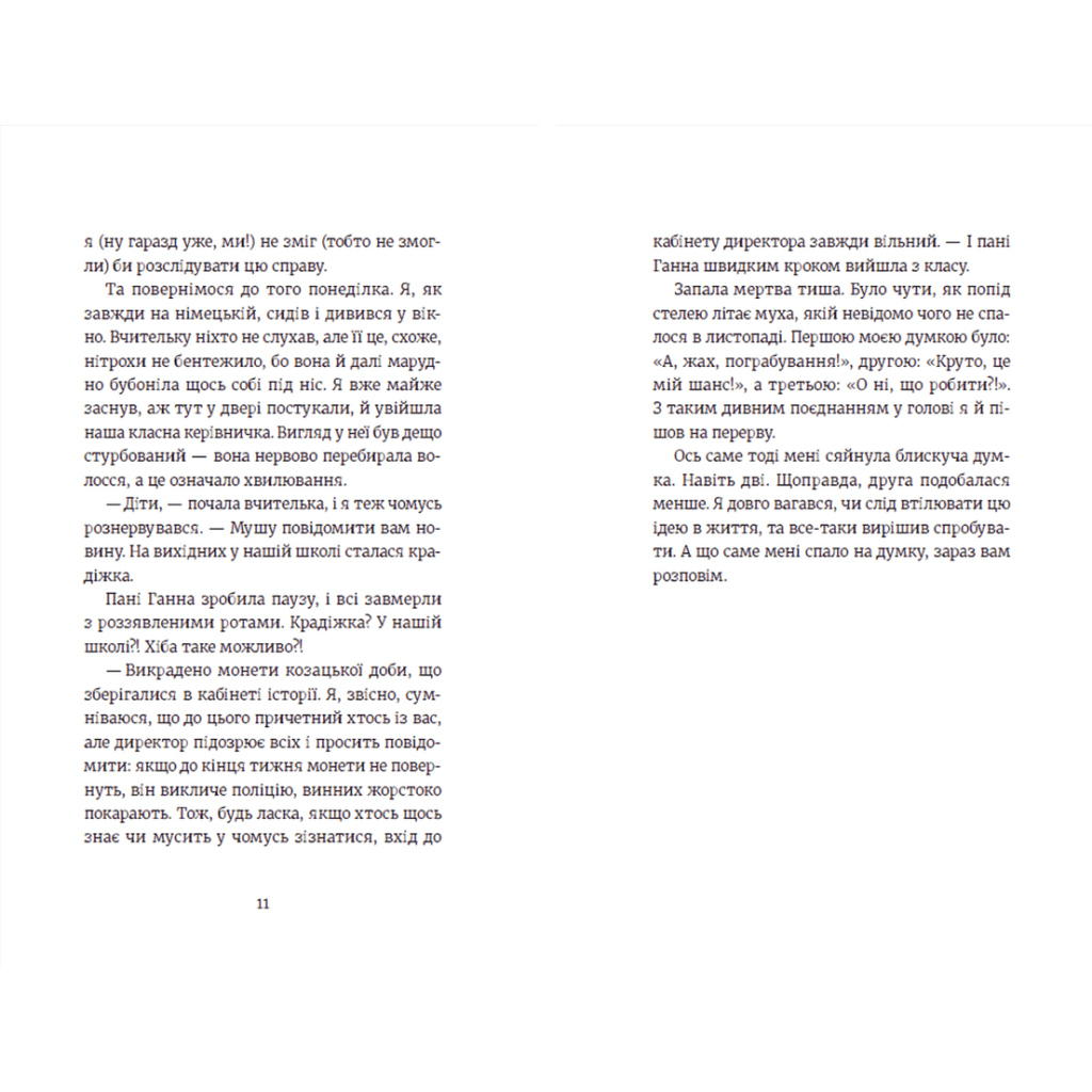 Книга Усі під підозрою! - Маруся Щербина Видавництво Старого Лева (9789664480403) - зображення 5