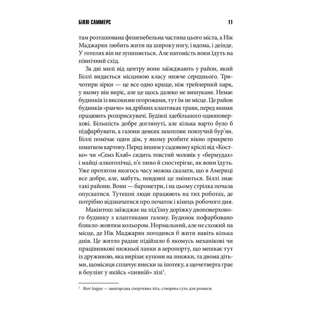 Книга Біллі Саммерс - Стівен Кінг КСД (9786171296015) - зображення 4