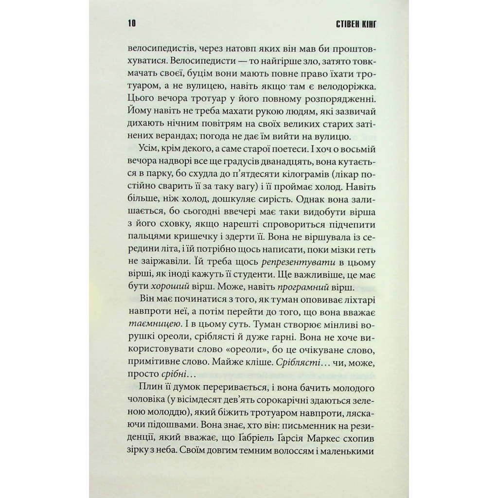 Книга Голлі - Стівен Кінг КСД (9786171507043) - изображение 8