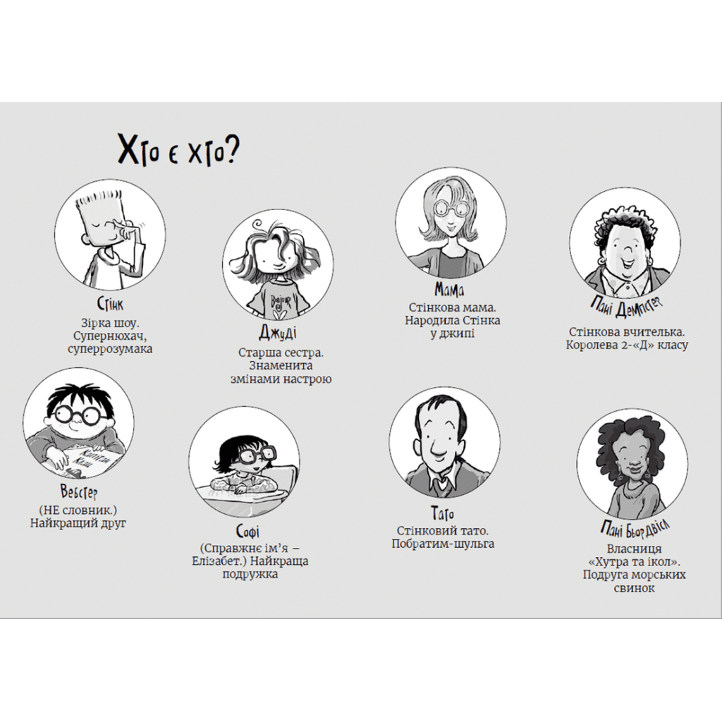 Книга Стінк і неймовірний супергалактичний льодяник. Книга 2 - Меґан МакДоналд Видавництво Старого Лева (9786176799078) - зображення 3