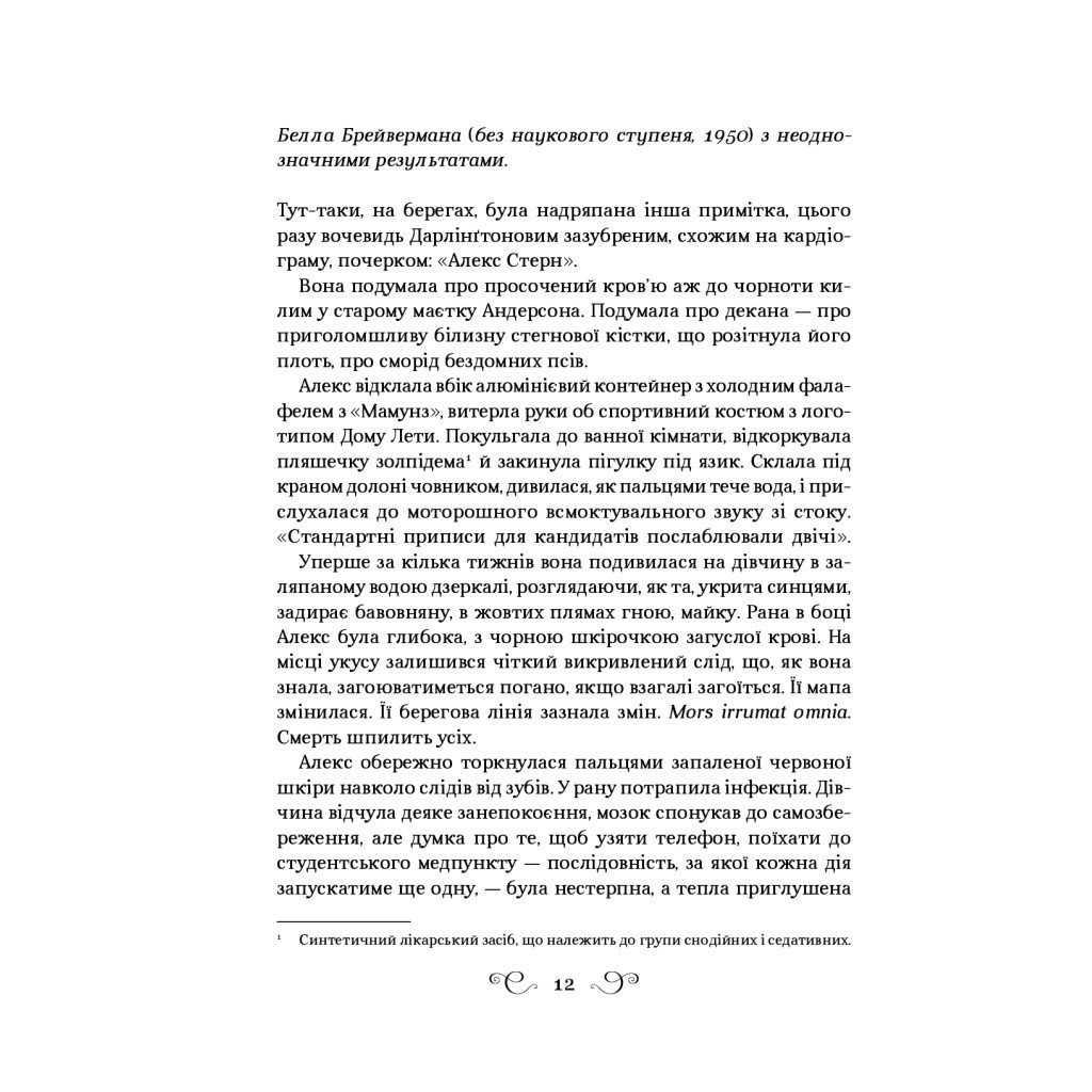 Книга Дев'ятий Дім - Лі Бардуґо Vivat (9789669821836) - зображення 6