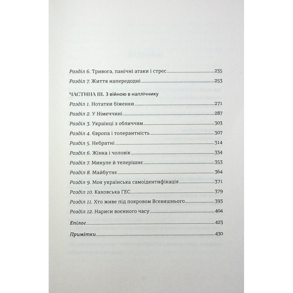 Книга Прийняття - Ганна Крицька #книголав (9786178439590) - зображення 5