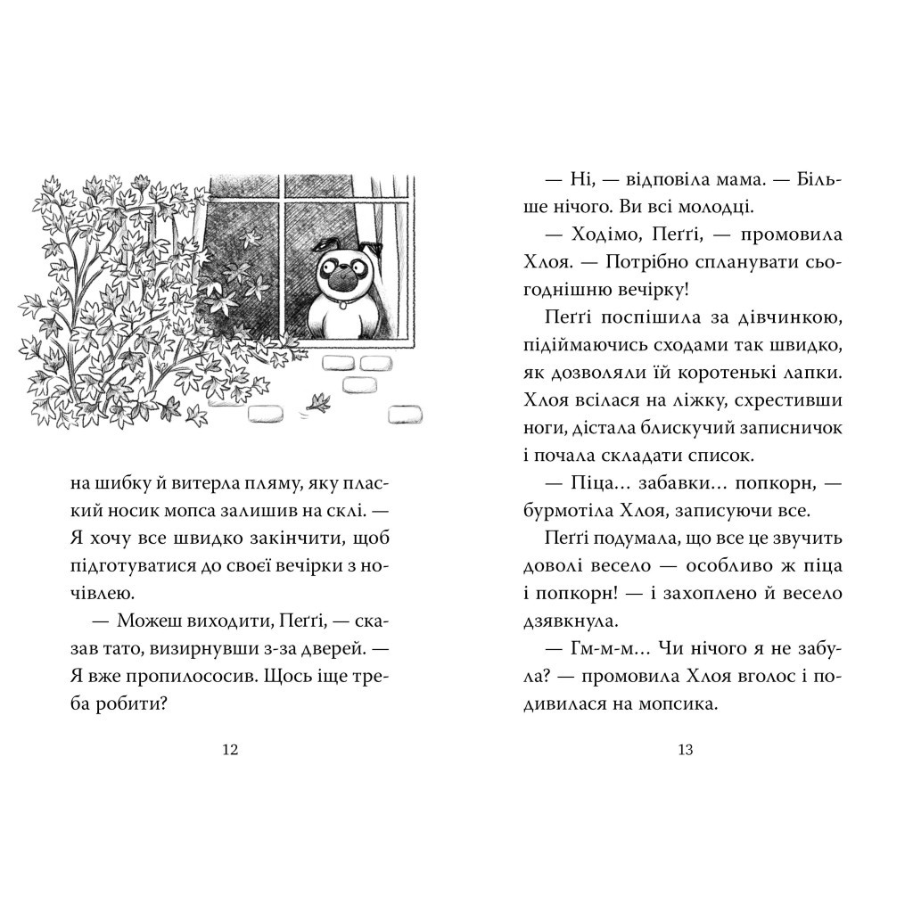 Книга Мопс, який хотів стати гарбузиком. Книга 4 - Белла Свіфт Видавництво РМ (9786178280321) - зображення 3