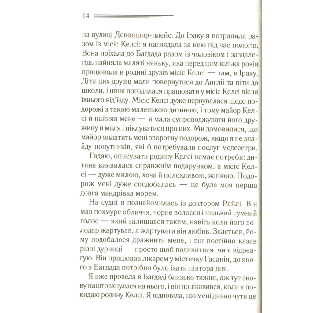 Книга Убивство в Месопотамії - Агата Крісті КСД (9786171281356) - зображення 12