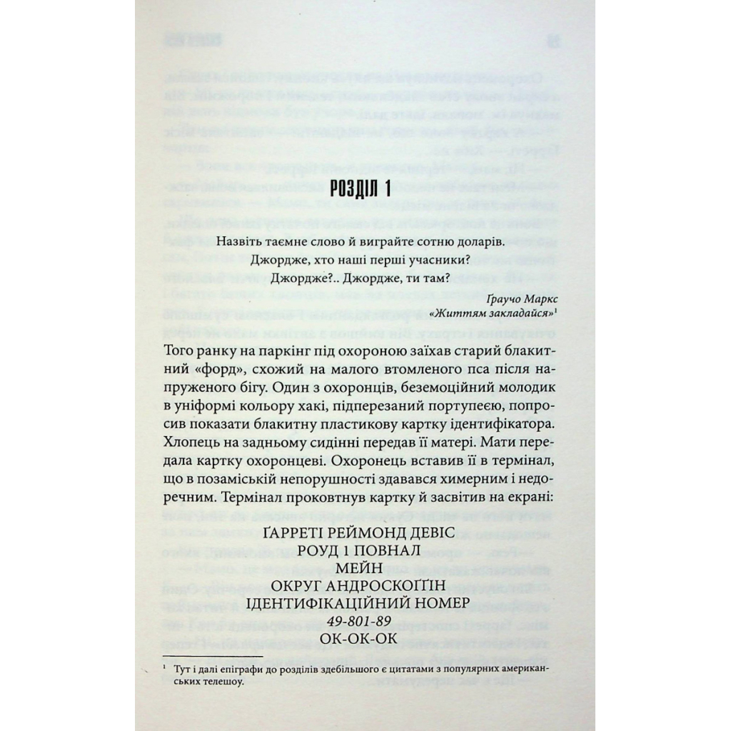 Книга Довга Хода - Стівен Кінг КСД (9786171297975) - зображення 5