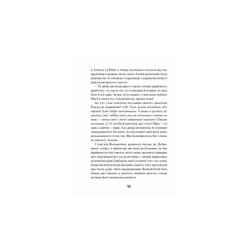 Книга Магнат - Галина Пагутяк Ще одну сторінку (9786175225899) - зображення 10