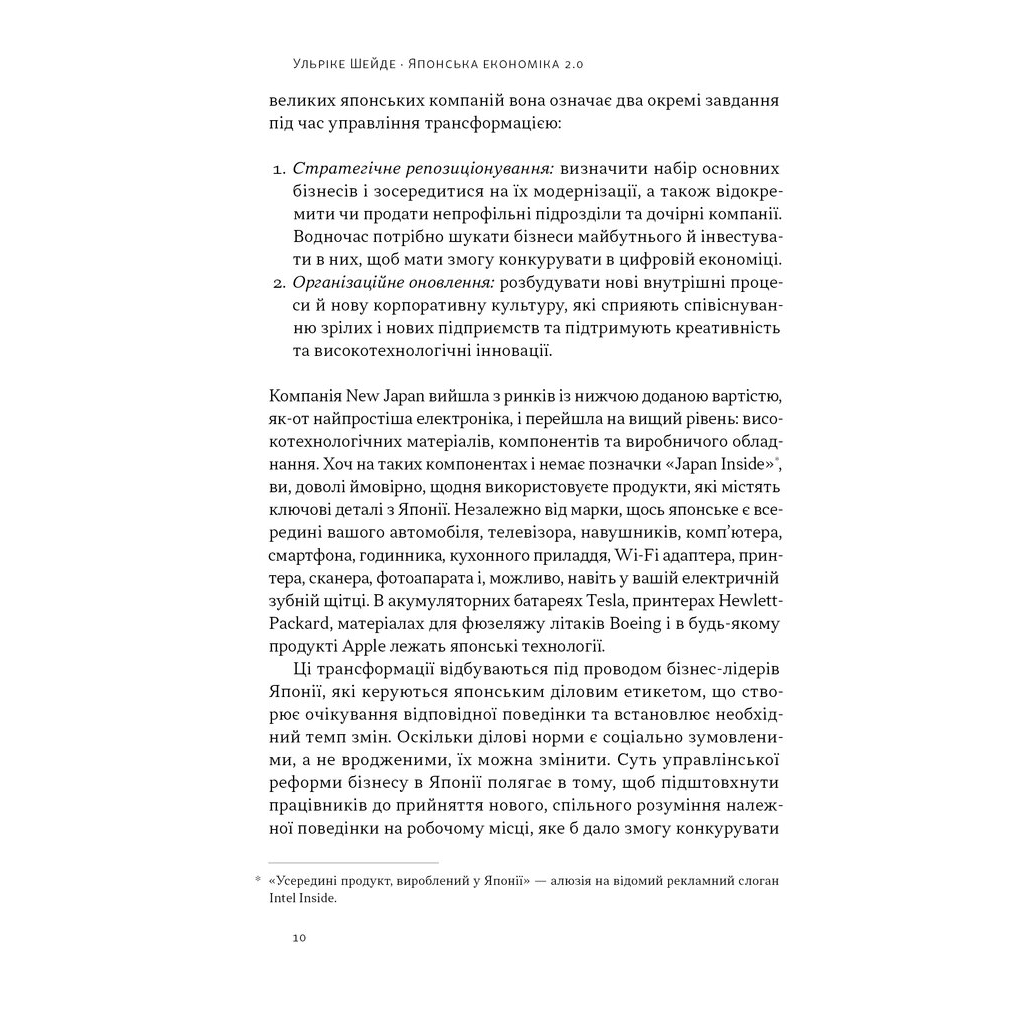 Книга Японська економіка 2.0 - Ульріке Шейде Наш Формат (9786178650001) - зображення 7