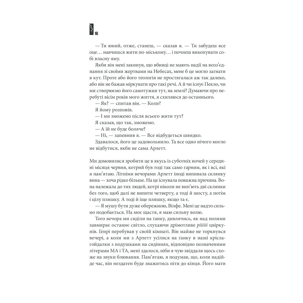 Книга Повна темрява. Без зірок - Стівен Кінг КСД (9786171281066) - зображення 12