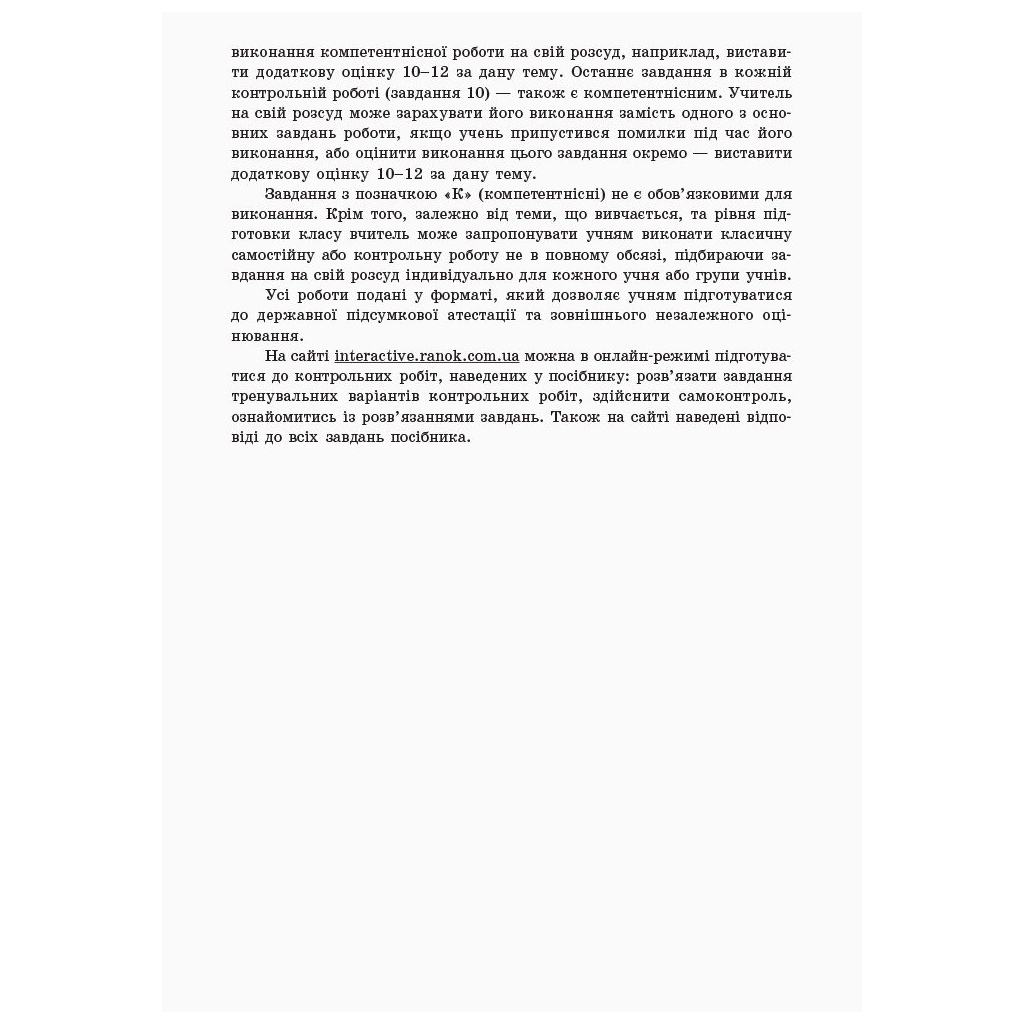 Робочий зошит Математика. 10 клас. У 2 частинах. Частина 1. Алгебра і початки аналізу Ранок (9786170946959) - зображення 3