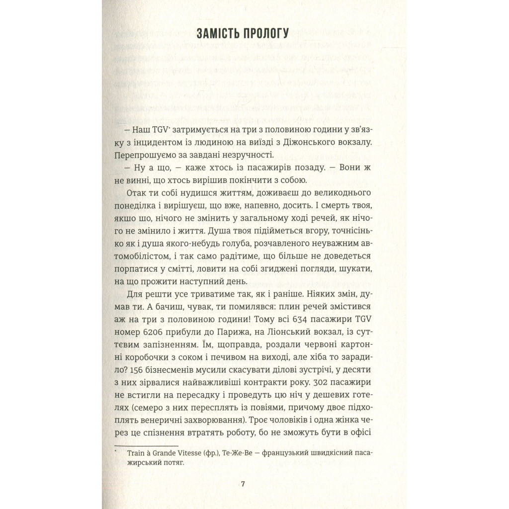 Книга Добрі новини з Аральського моря - Ірена Карпа #книголав (9786177563869) - зображення 4