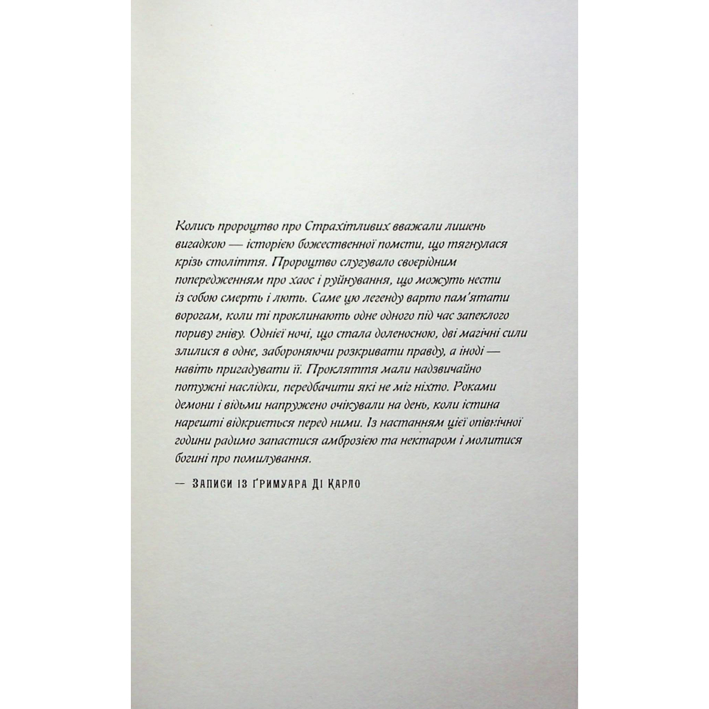 Книга Королівство Нечестивих. Книга 3: Королівство Страхітливих - Керрі Маніскалко BookChef (9786175483145) - зображення 3