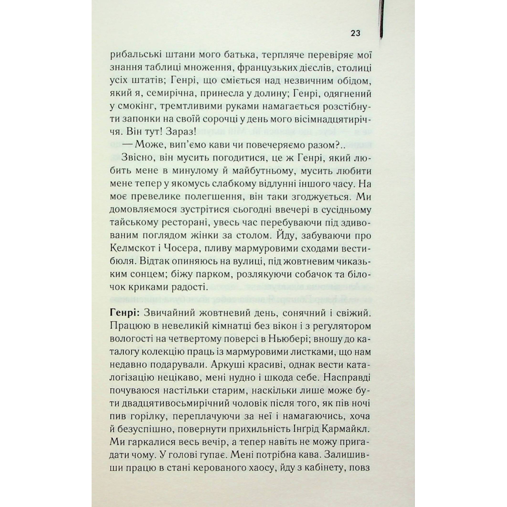 Книга Дружина мандрівника в часі - Одрі Ніффенеґґер КСД (9786171506503) - зображення 12