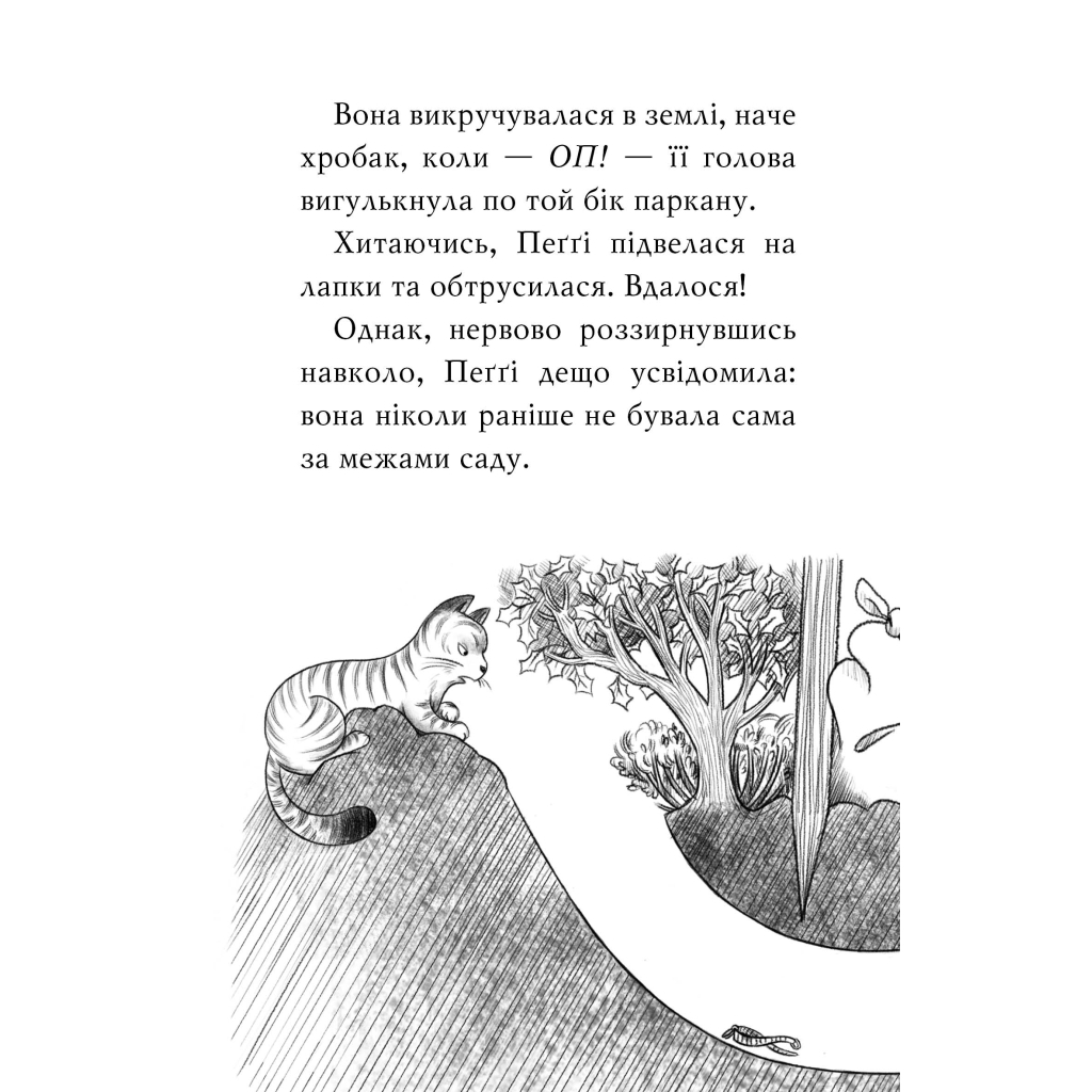 Книга Мопс, який хотів стати північним оленем. Книга 2 - Белла Свіфт Видавництво РМ (9786178280307) - зображення 11