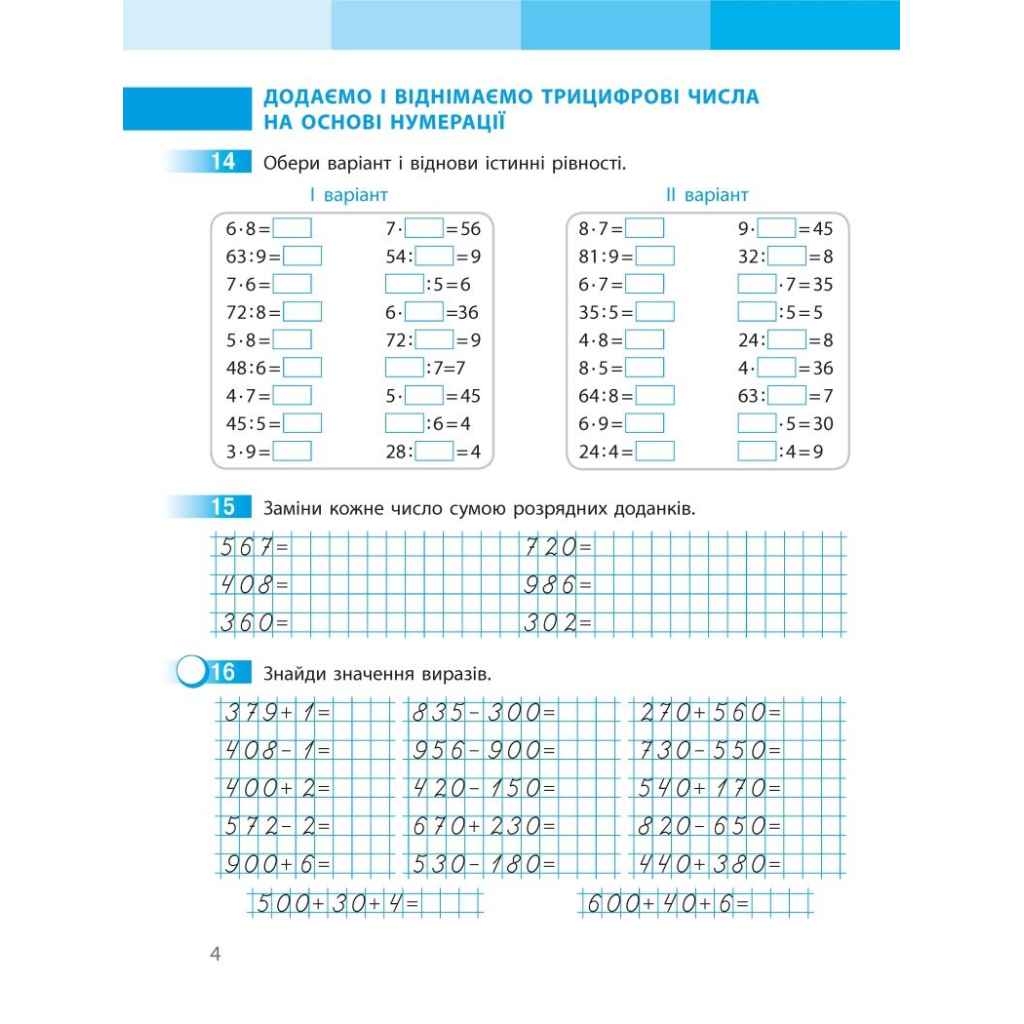 Робочий зошит НУШ Математика. 3 клас. до підручника С. Скворцової, О. Онопрієнко. У 2 частинах. Частина 2 Ранок (9786170965790) - зображення 6