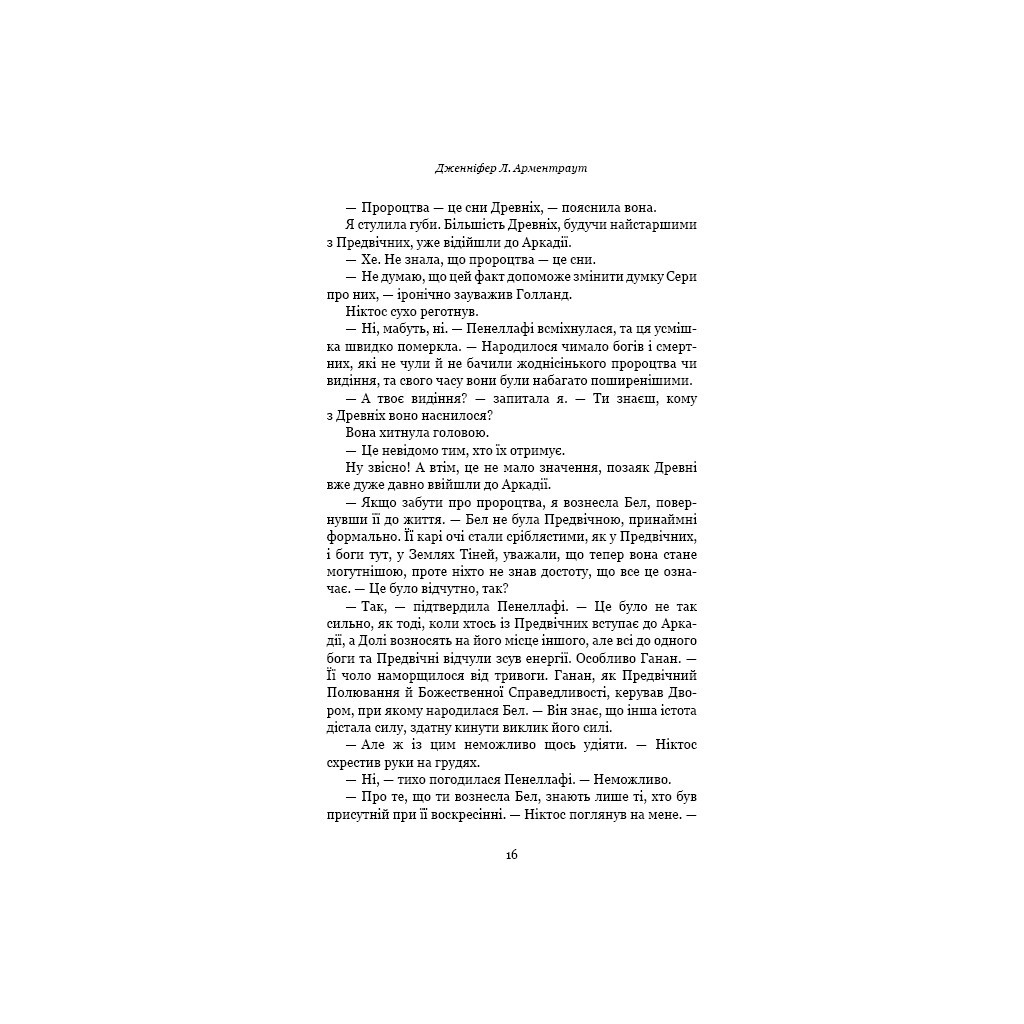 Книга Плоть і вогонь. Книга 2: Світло у пломені - Дженніфер Л. Арментраут BookChef (9786175482438) - зображення 12