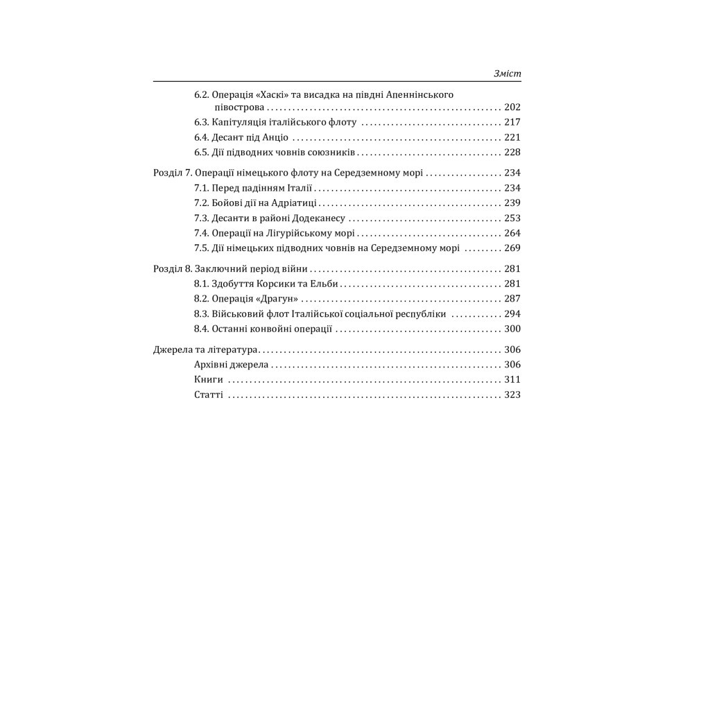 Книга Середземноморське перехрестя - Андрій Харук Фоліо (9789660389892) - зображення 8