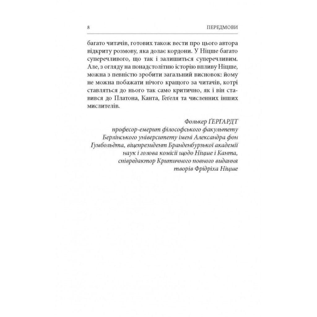 Книга Народження трагедії. Невчасні міркування I-IV - Фрідріх Ніцше Астролябія (9786176641230) - зображення 9