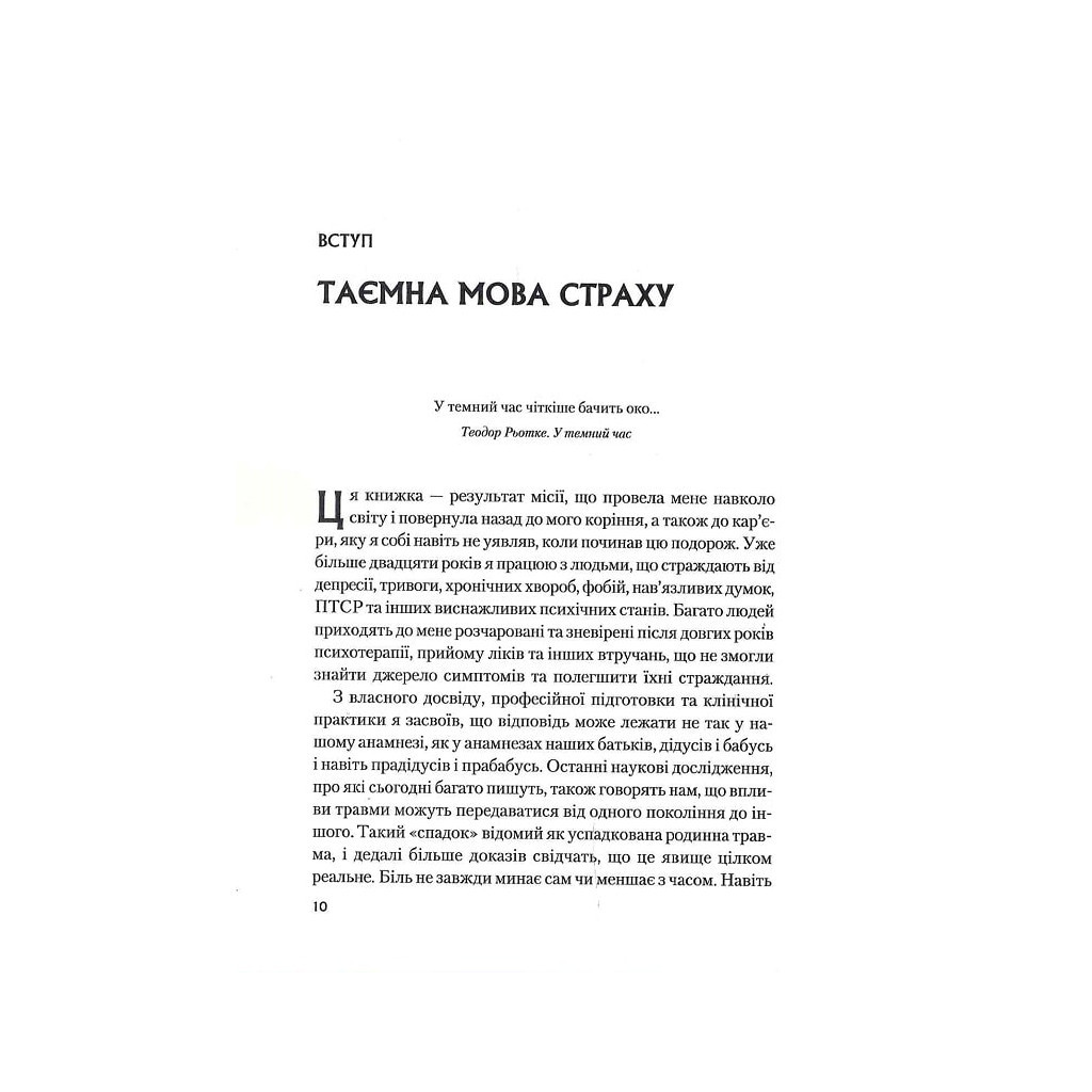 Книга Це почалося не з тебе. Як успадкована родинна травма формує нас і як розірвати це коло Vivat (9789669828354) - зображення 4