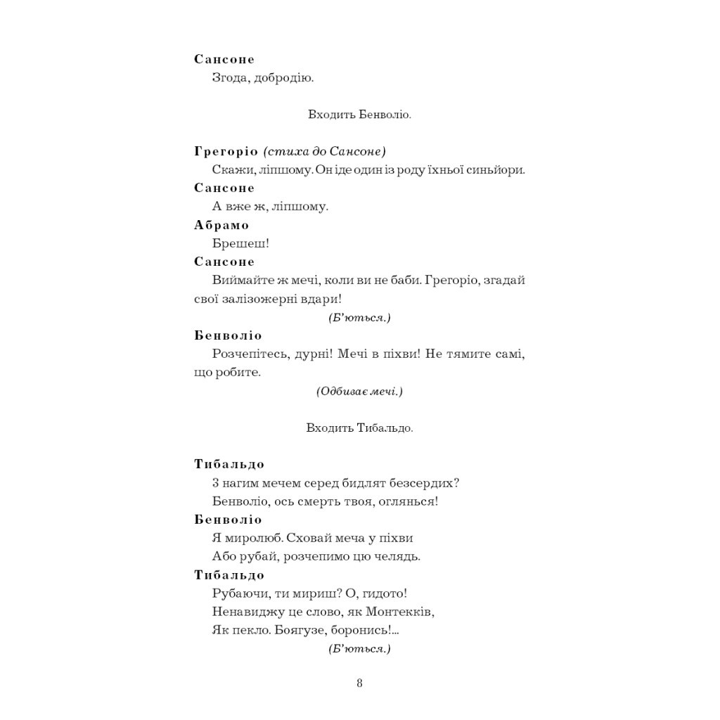 Книга Ромео і Джульєтта - Вільям Шекспір BookChef (9786175481493) - зображення 10