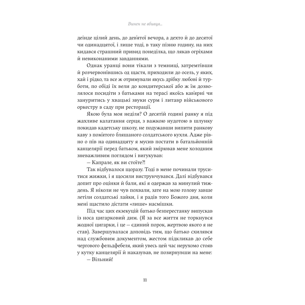 Книга Винен не вбивця... Зустріч випускників - Франц Верфель Yakaboo Publishing (9786178222635) - зображення 7