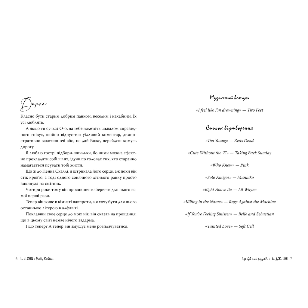 Книга І де був той розум?.. - Л. Дж. Шен Видавництво РМ (9786178280178) - зображення 2