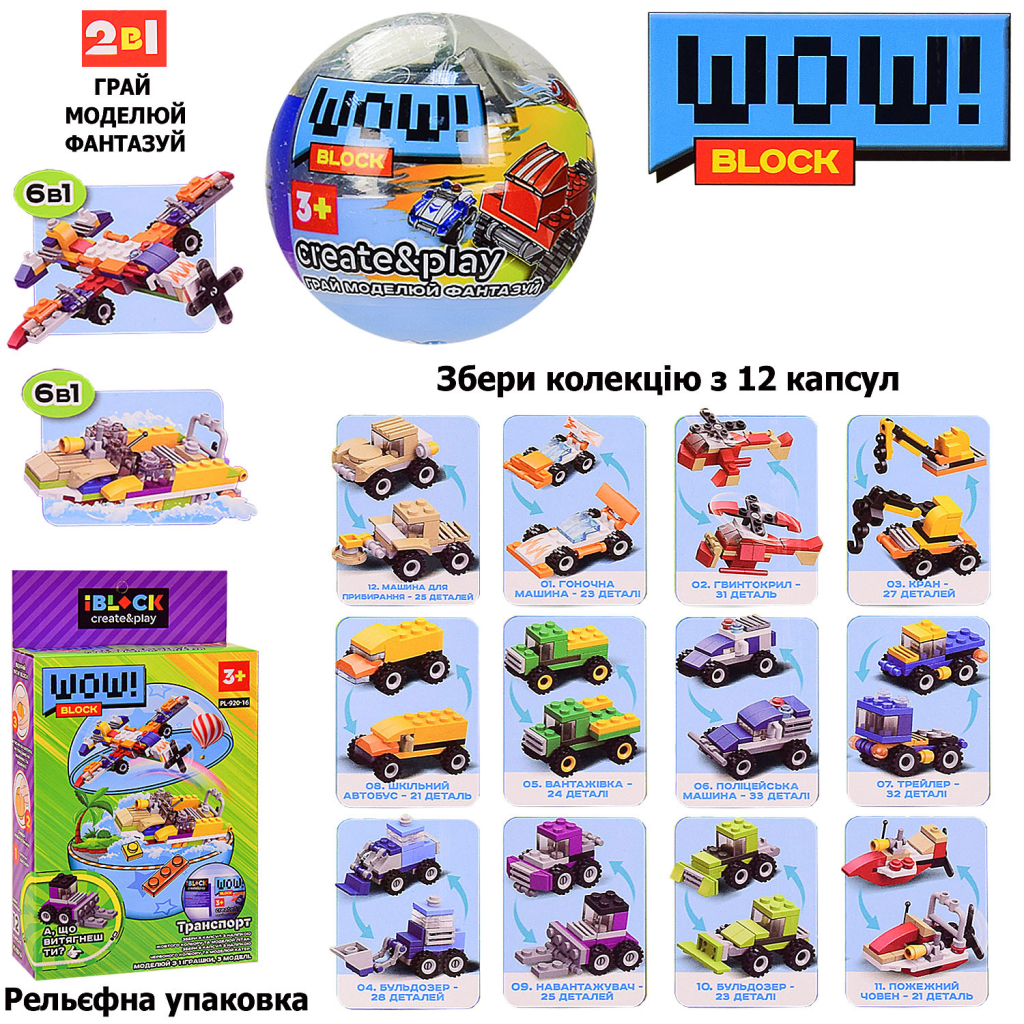 Конструктор iBlock сюрприз Wow block Транспорт (PL-920-16) - зображення 2