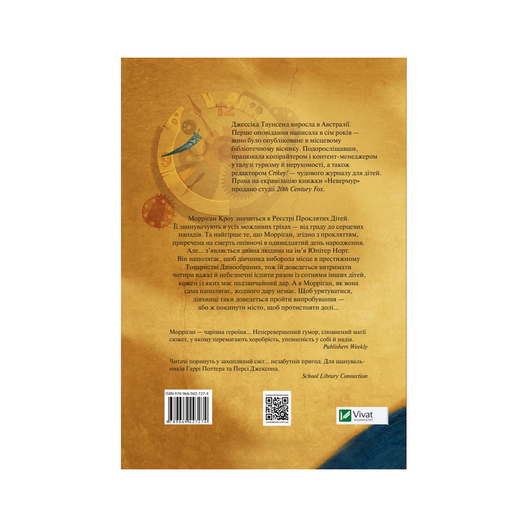 Книга Невермур. Випробування Морріґан Кроу - Джессіка Таунсенд Vivat (9789669427274) - зображення 2