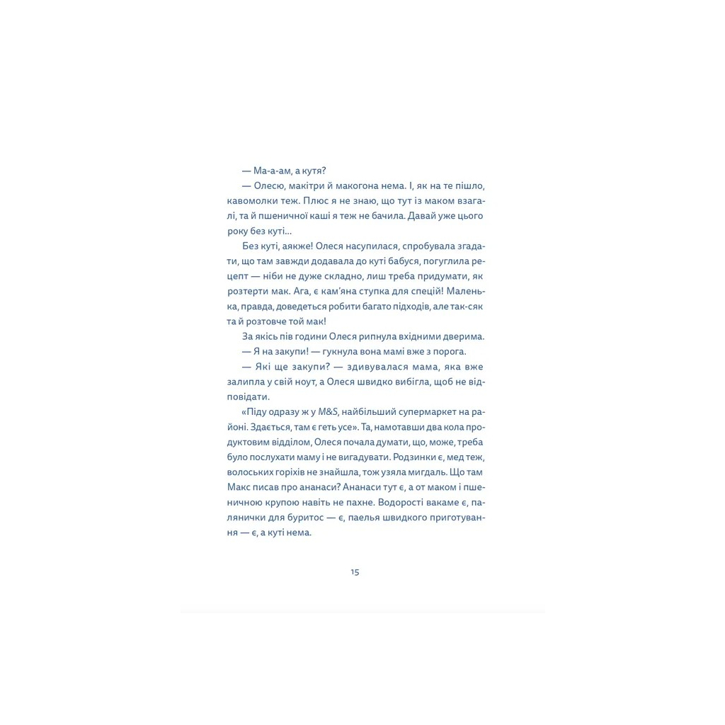 Книга Кутя-челендж та інші різдвяні оповідання Видавництво Старого Лева (9789664483558) - зображення 11