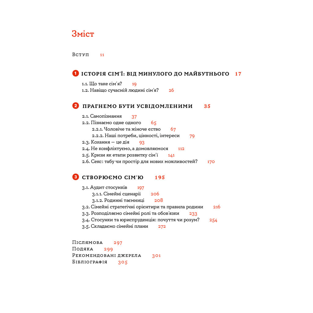 Книга Стосунки в парі. Як створити міцну і щасливу родину - Вікторія Боярина Yakaboo Publishing (9786177544769) - зображення 6