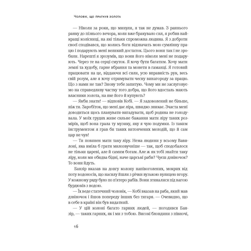 Книга Найбагатший чоловік у Вавилоні - Джордж Клейсон Наш Формат (9786177388981) - зображення 8