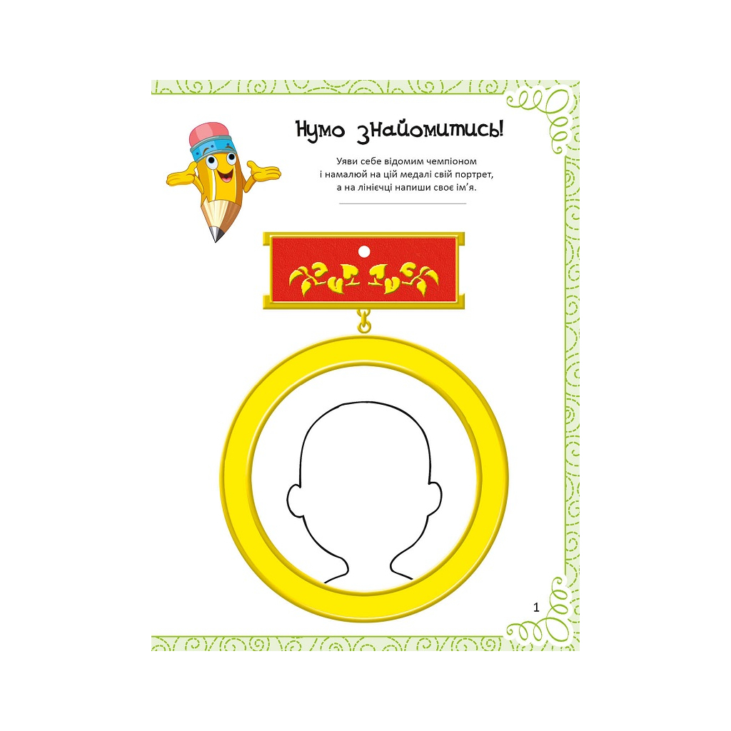 Книга Улюблена книжка малювання, розмальовок, ребусів, головоломок та лабіринтів Vivat (9789669821027) - зображення 2