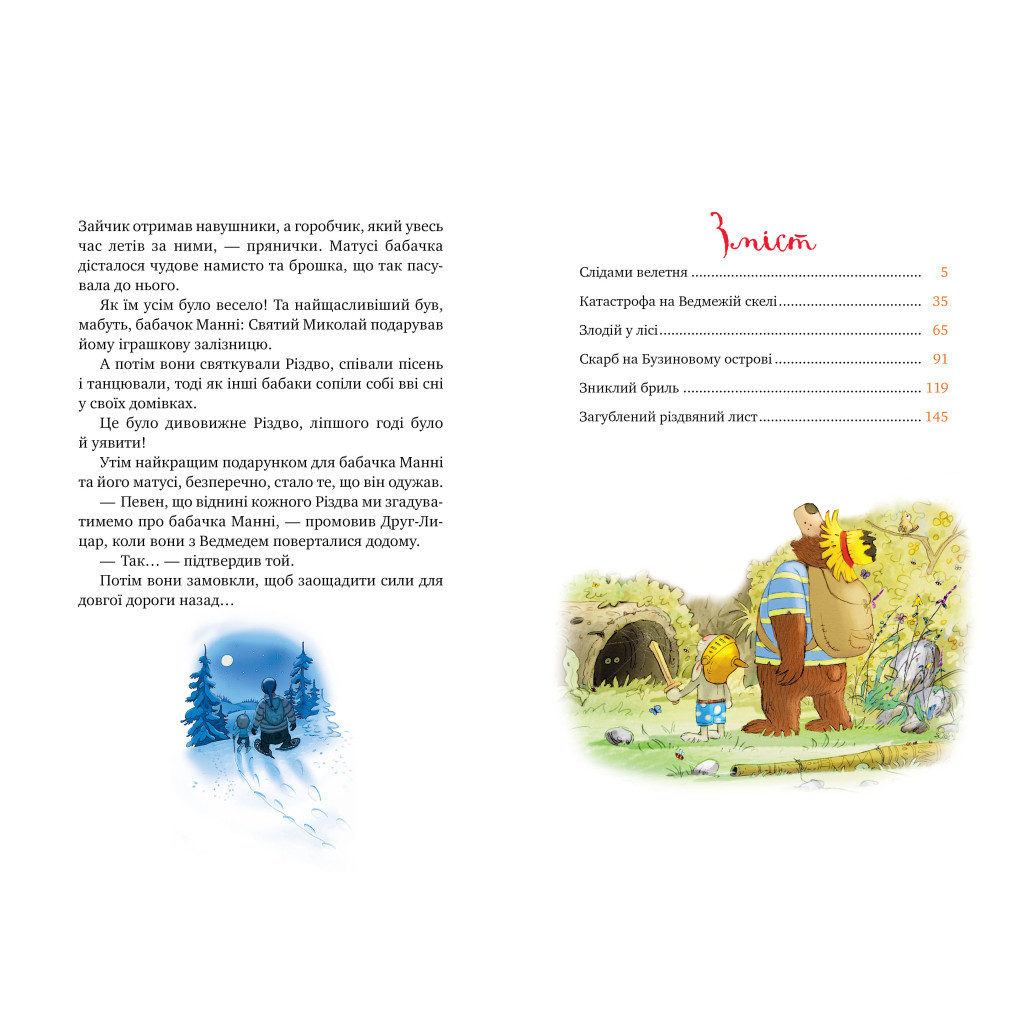 Книга Казки Чарівного лісу - Валько Видавництво РМ (9786178373443) - зображення 5