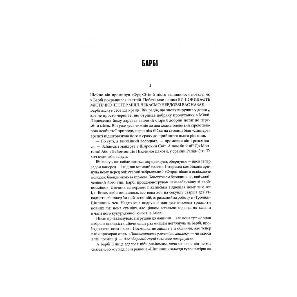 Книга Під куполом - Стівен Кінг КСД (9786171501027) - зображення 10